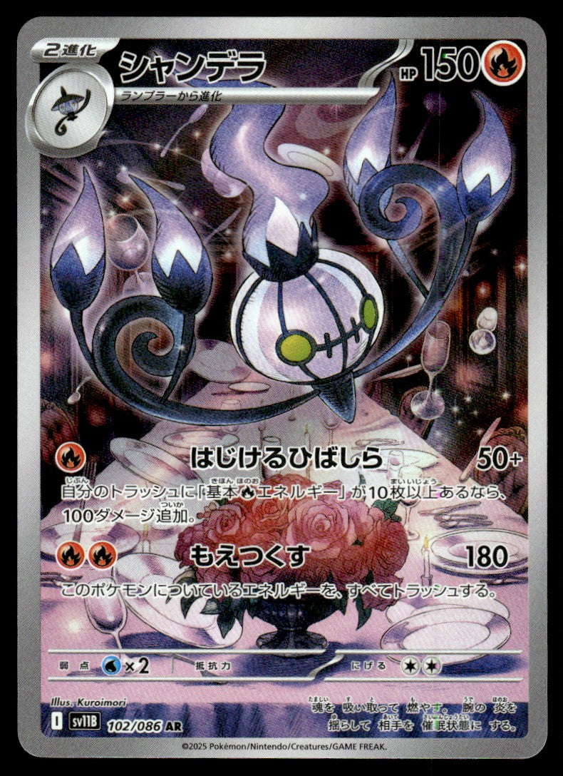 2025 Pokemon Japanese 102/086 Chandelure Near Mint