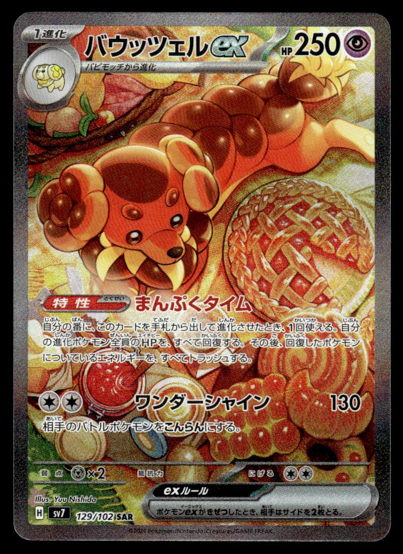 2024 Pokemon Japanese 129/102 Dachsbun ex Near Mint