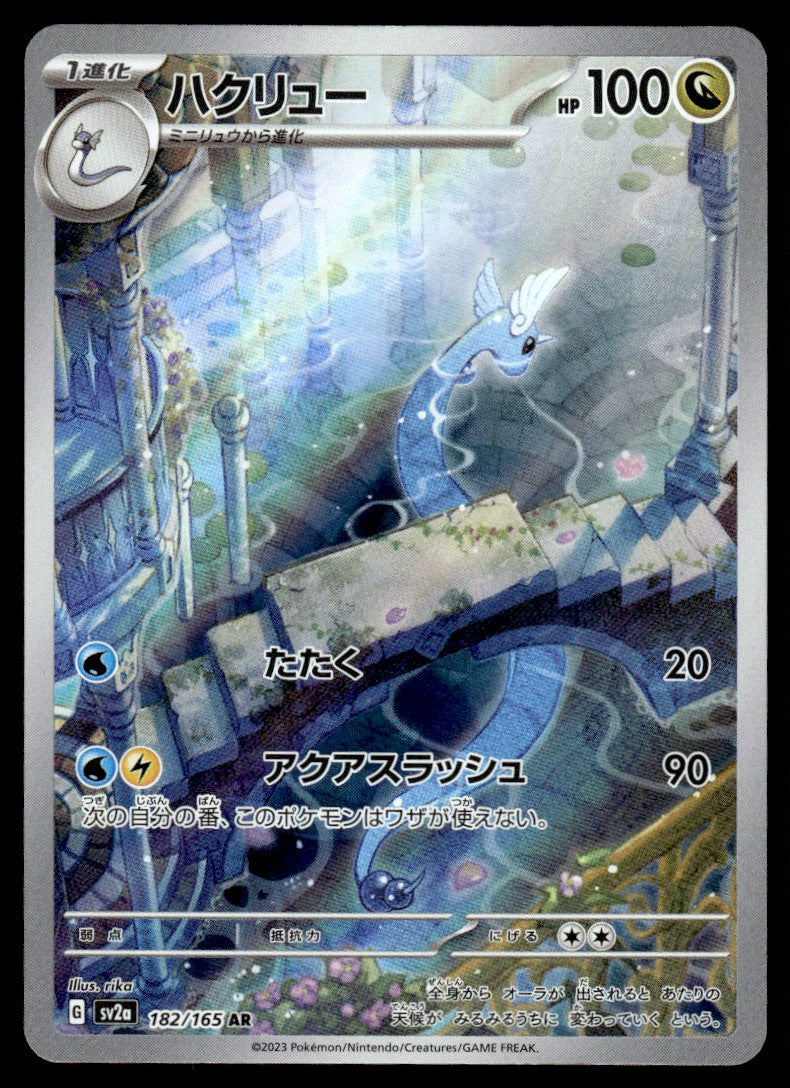 2023 Pokemon Japanese 182/165 Dragonair Near Mint