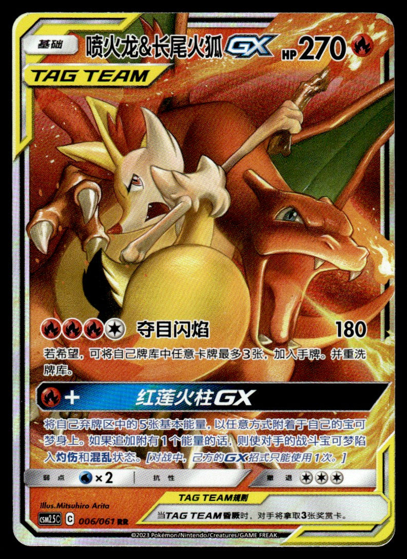 2023 Pokemon Chinese 006/061 Charizard & Braixen GX Near Mint