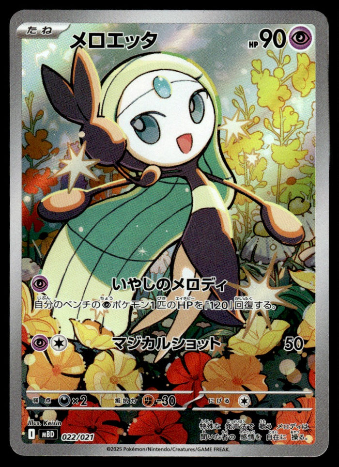 2025 Pokemon Japanese 022/021 Meloetta Near Mint