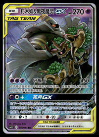 2023 Pokemon Chinese 016/061 Trevenant & Dusknoir GX Light Play