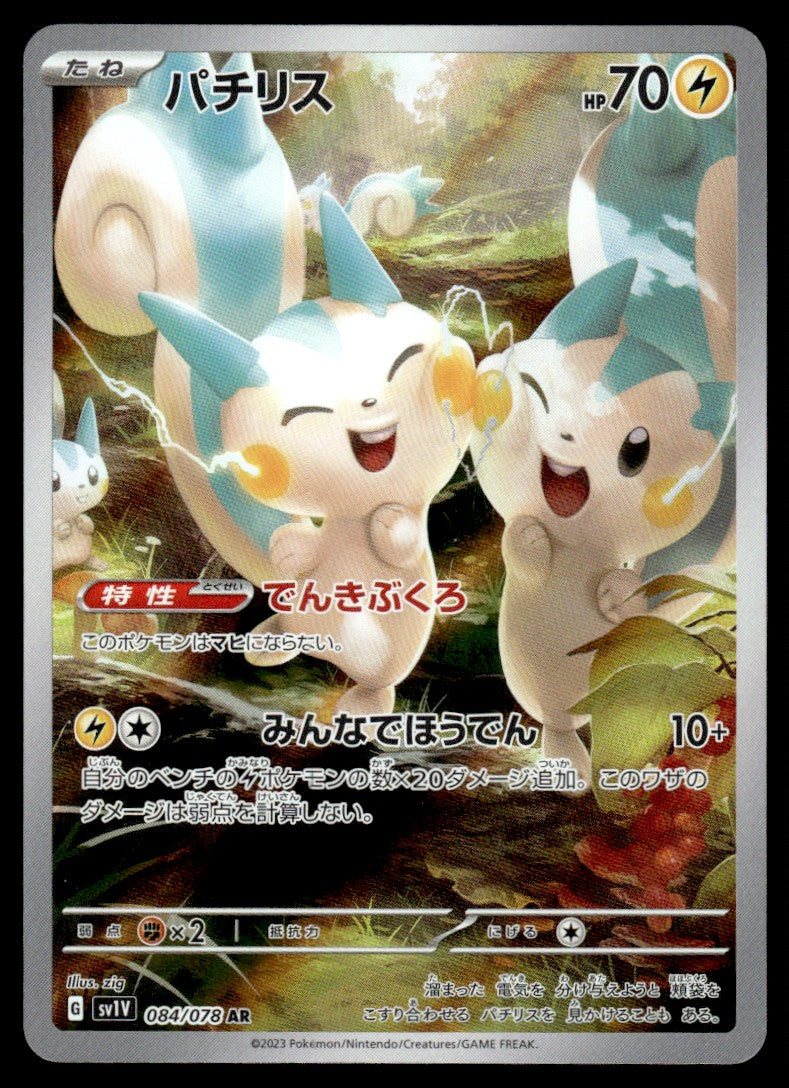 2023 Pokemon Japanese 084/078 Pachirisu Near Mint