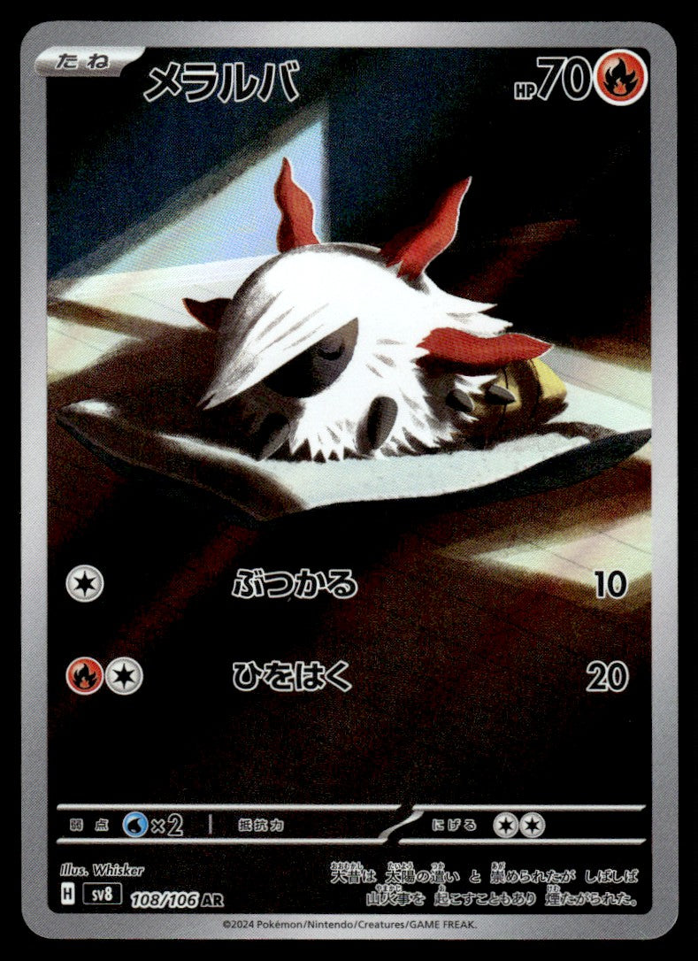 2024 Pokemon Japanese 108/106 Larvesta Near Mint