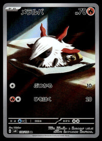 2024 Pokemon Japanese 108/106 Larvesta Near Mint