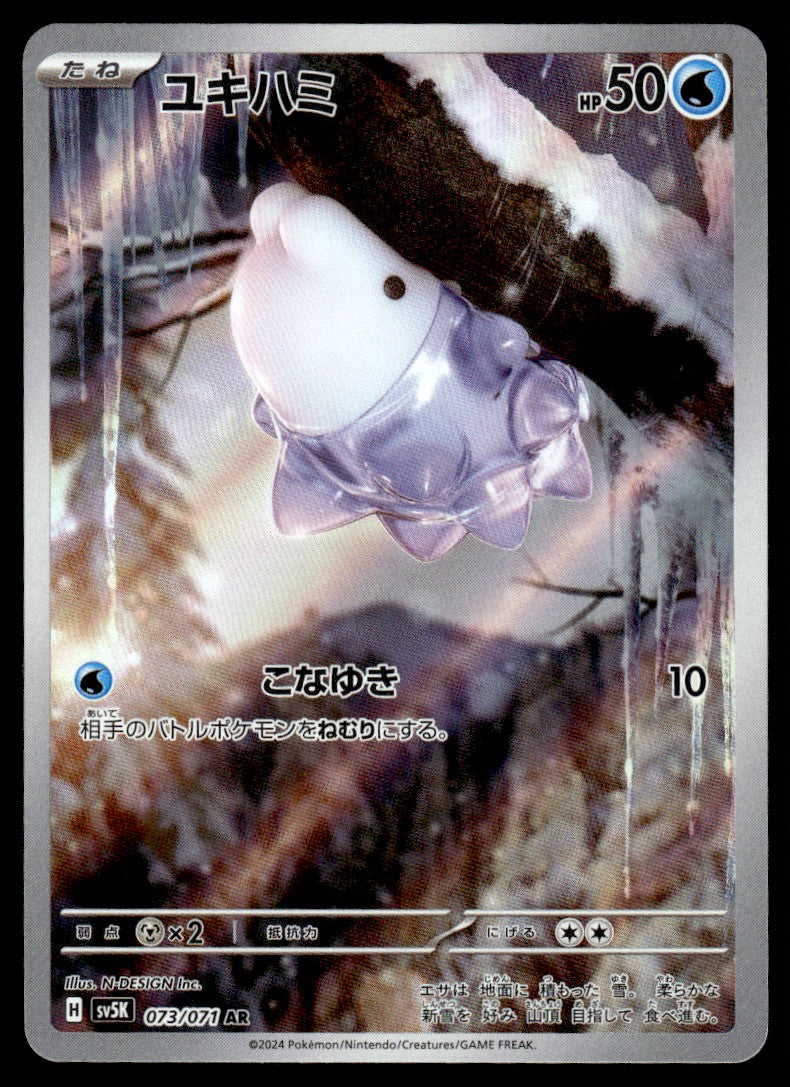 2024 Pokemon Japanese 073/071 Snom Near Mint