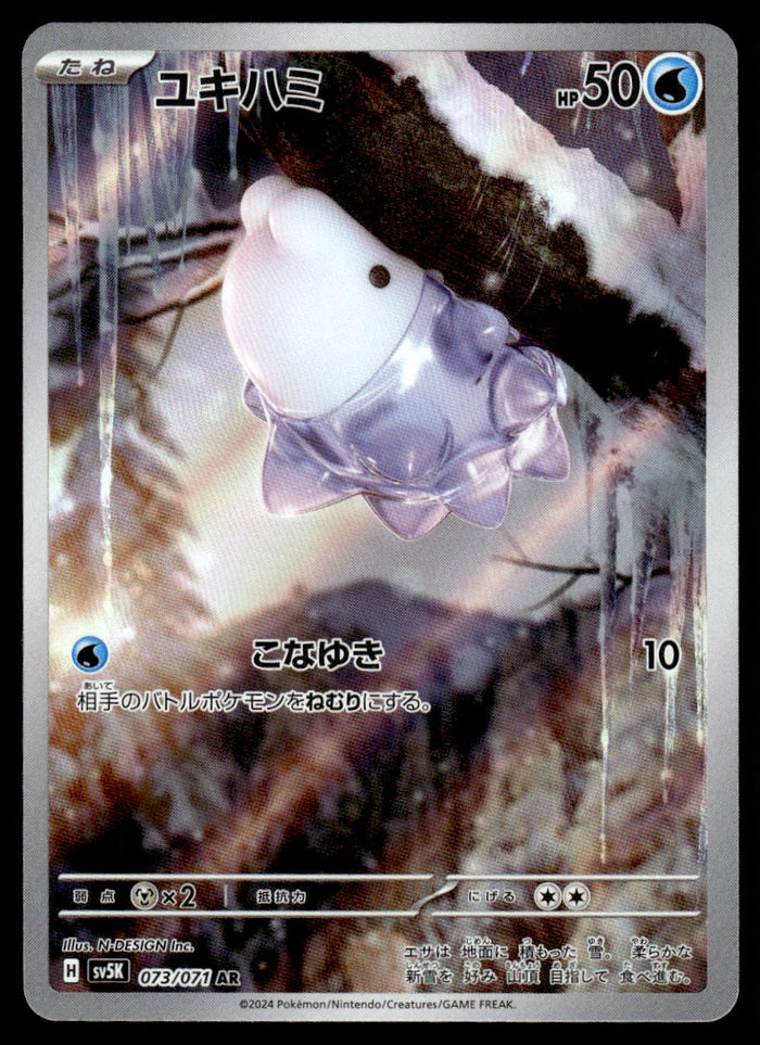 2024 Pokemon Japanese 073/071 Snom Near Mint