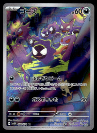2024 Pokemon Japanese 080/071 Gastly Light Play