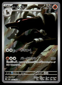 2024 Pokemon Japanese 066/064 Houndoom Near Mint