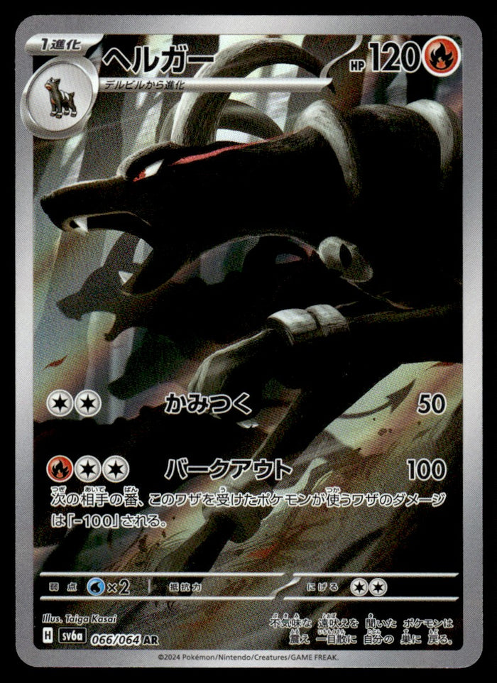 2024 Pokemon Japanese 066/064 Houndoom Near Mint