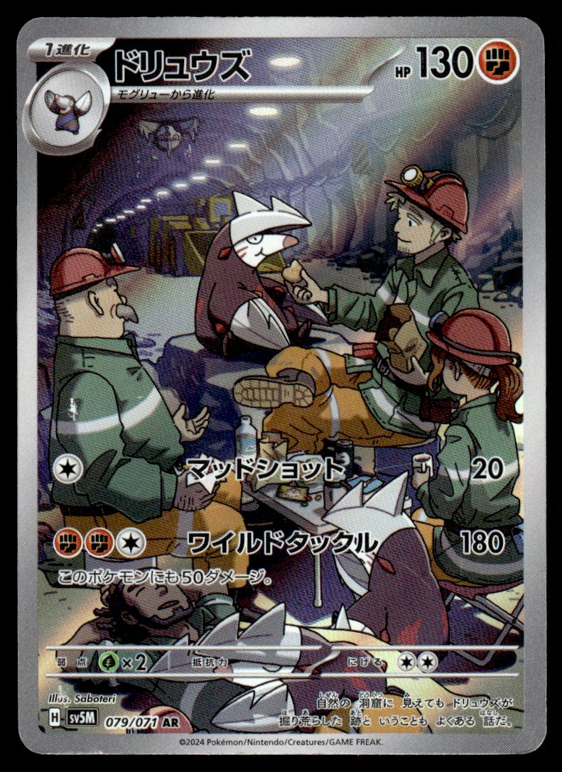 2024 Pokemon Japanese 079/071 Excadrill Light Play
