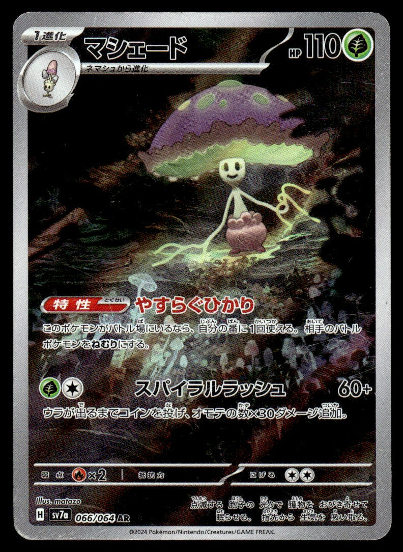 2024 Pokemon Japanese 066/064 Shiinotic Light Play