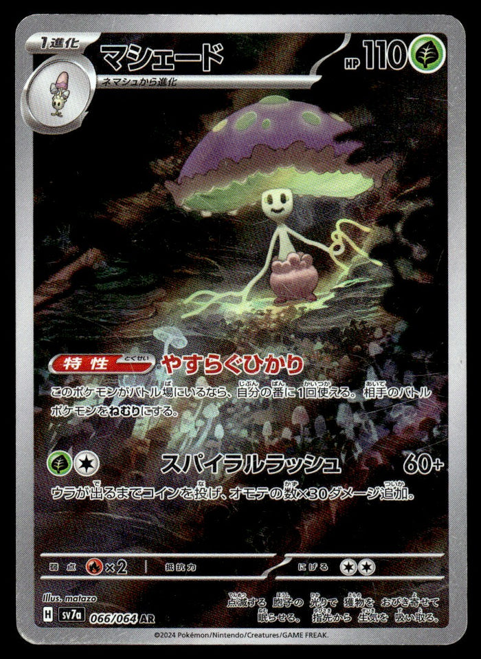 2024 Pokemon Japanese 066/064 Shiinotic Light Play