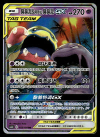 2023 Pokemon Chinese 032/150 Muk & Alolan Muk GX Near Mint