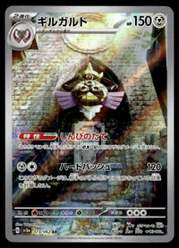 2023 Pokemon Japanese 073/062 Aegislash Near Mint