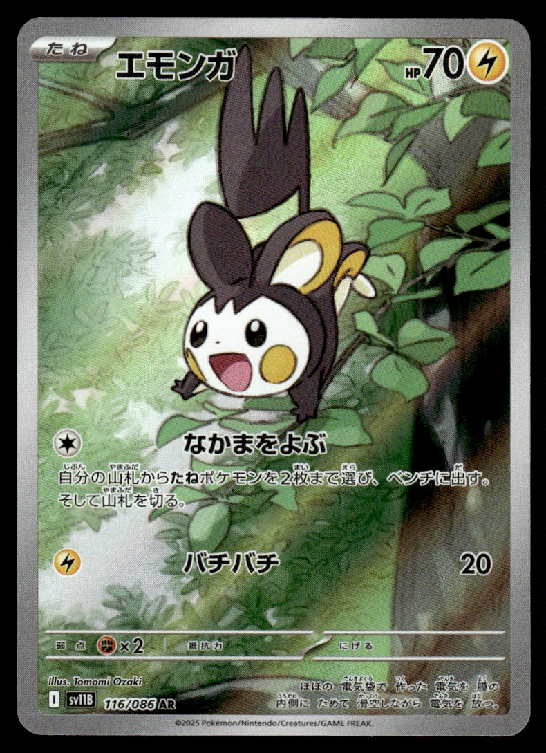 2025 Pokemon Japanese 116/086 Emolga Near Mint