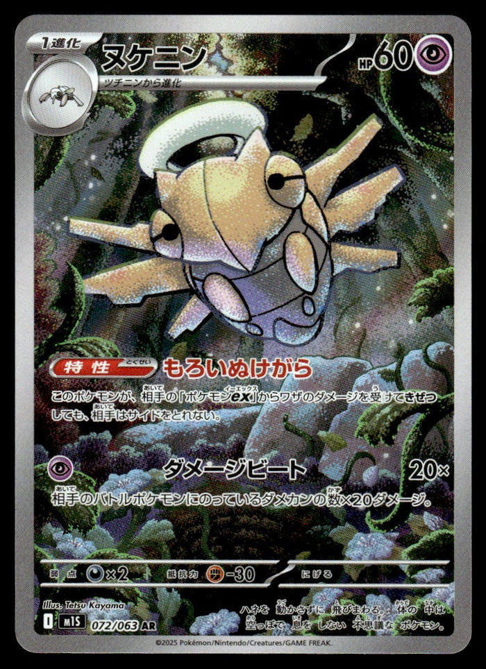 2025 Pokemon Japanese 072/063 Shedinja Near Mint