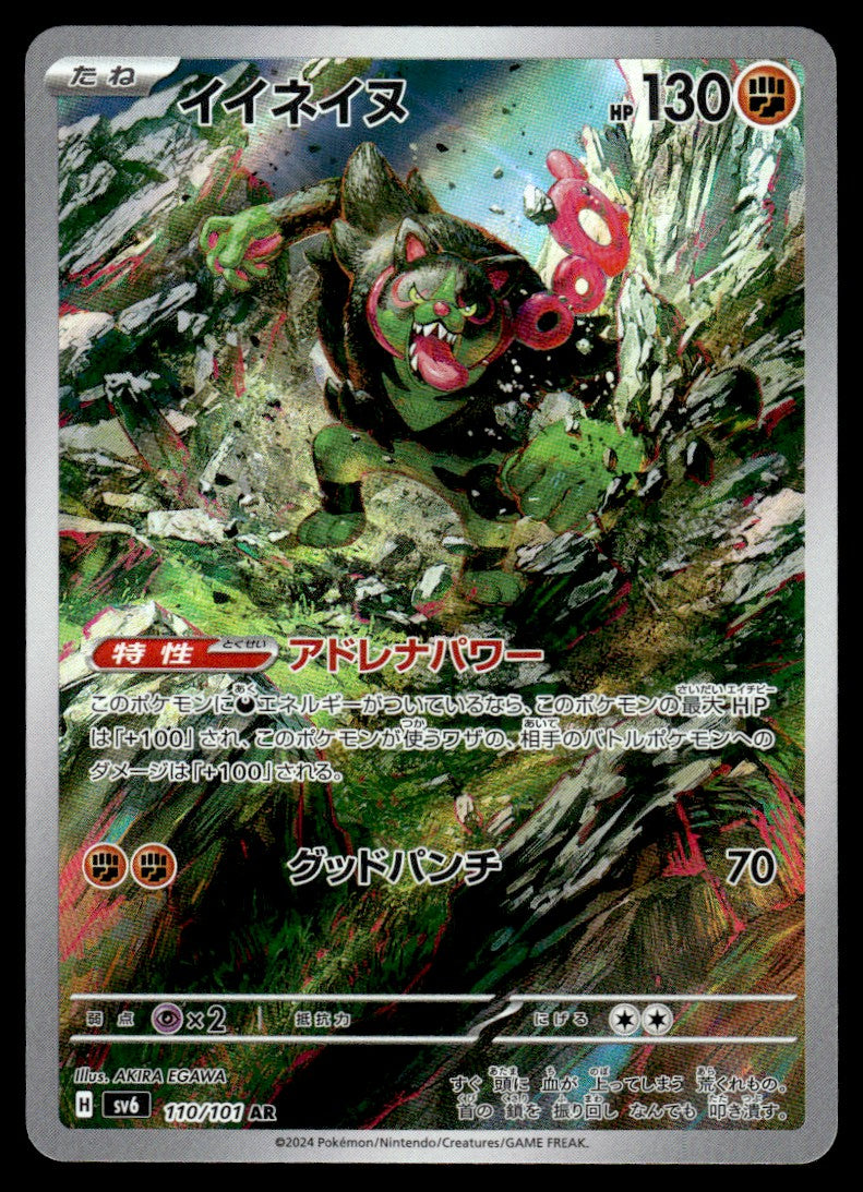 2024 Pokemon Japanese 110/101 Okidogi Near Mint