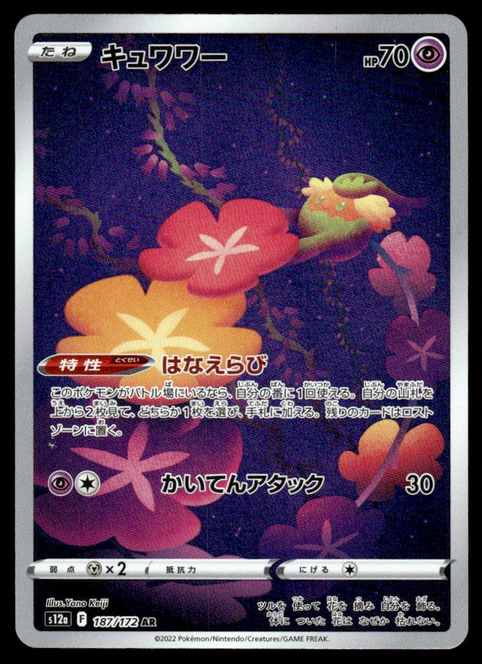 2022 Pokemon Japanese 187/172 Comfey Near Mint