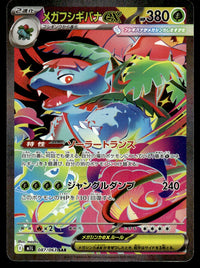 2025 Pokemon Japanese 087/063 Mega Venusaur ex Near Mint