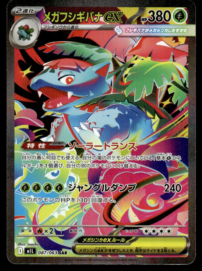 2025 Pokemon Japanese 087/063 Mega Venusaur ex Near Mint