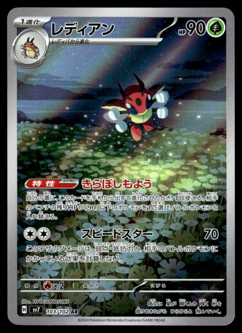 2024 Pokemon Japanese 103/102 Ledian Near Mint