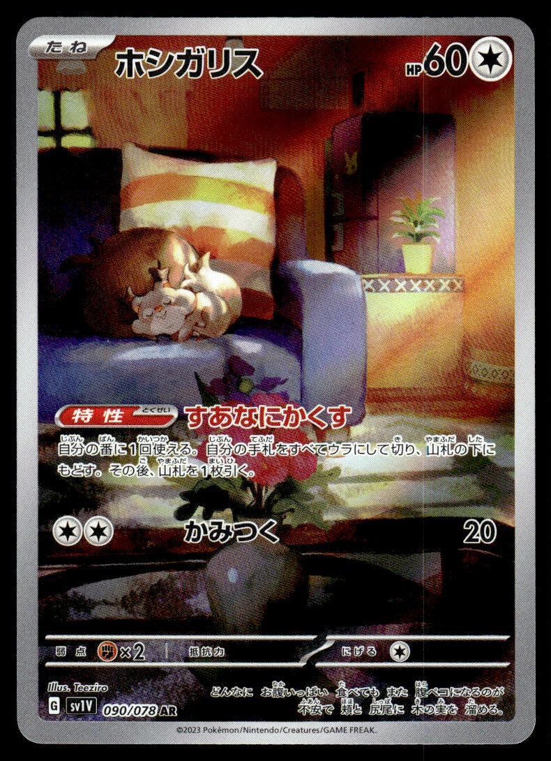 2023 Pokemon Japanese 090/078 Skwovet Light Play