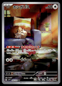 2023 Pokemon Japanese 090/078 Skwovet Light Play