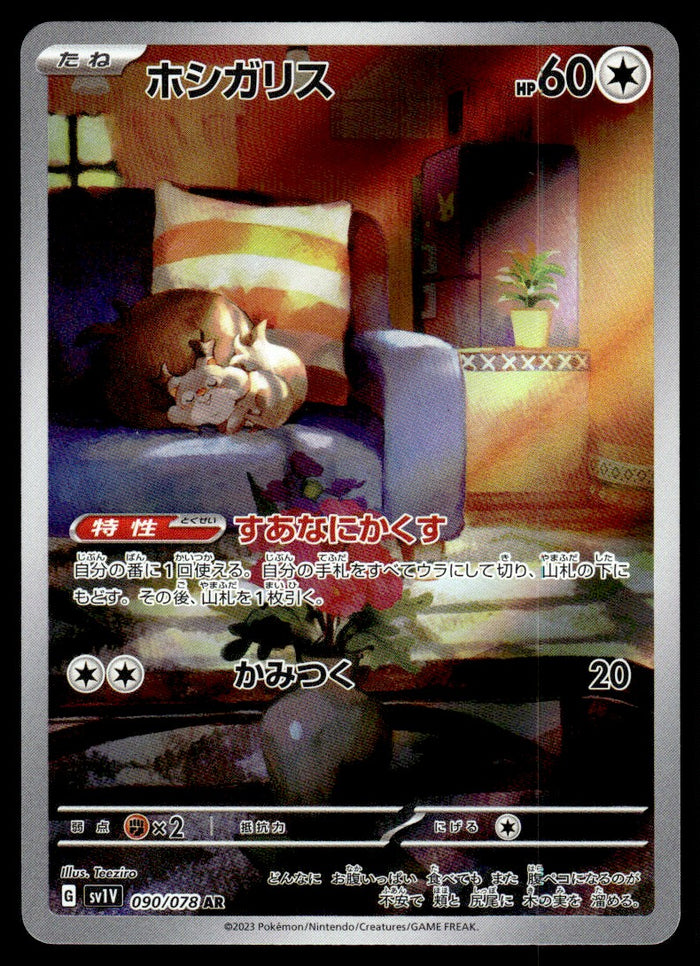 2023 Pokemon Japanese 090/078 Skwovet Light Play