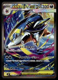 2025 Pokemon Japanese 113/080 Mega Sharpedo ex Near Mint