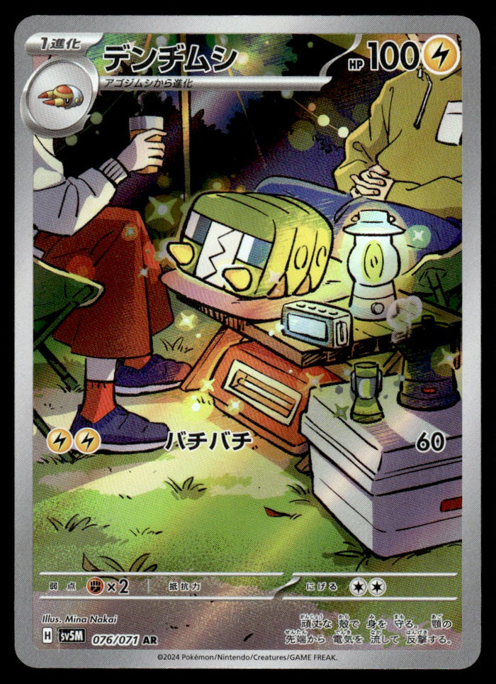 2024 Pokemon Japanese 076/071 Charjabug Near Mint