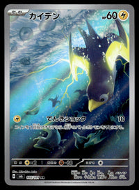 2024 Pokemon Japanese 105/101 Wattrel Near Mint