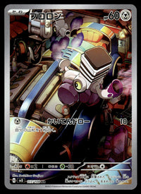 2023 Pokemon Japanese 117/108 Varoom Near Mint