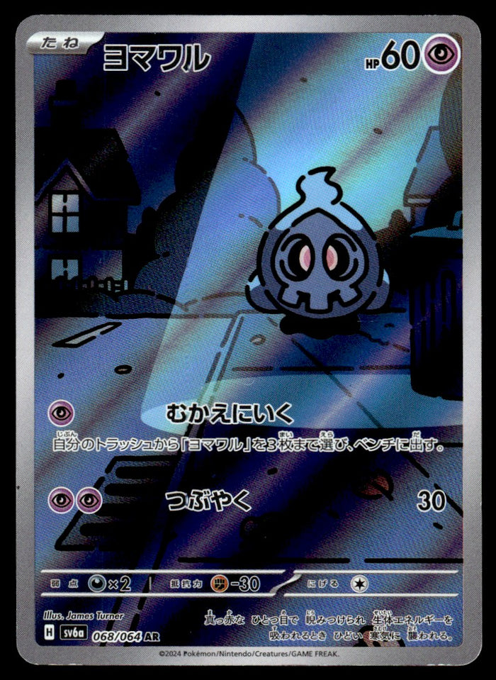 2024 Pokemon Japanese 068/064 Duskull Near Mint