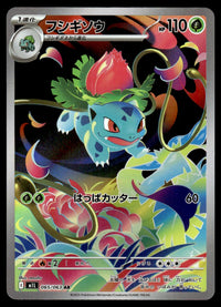2025 Pokemon Japanese 065/063 Ivysaur Near Mint