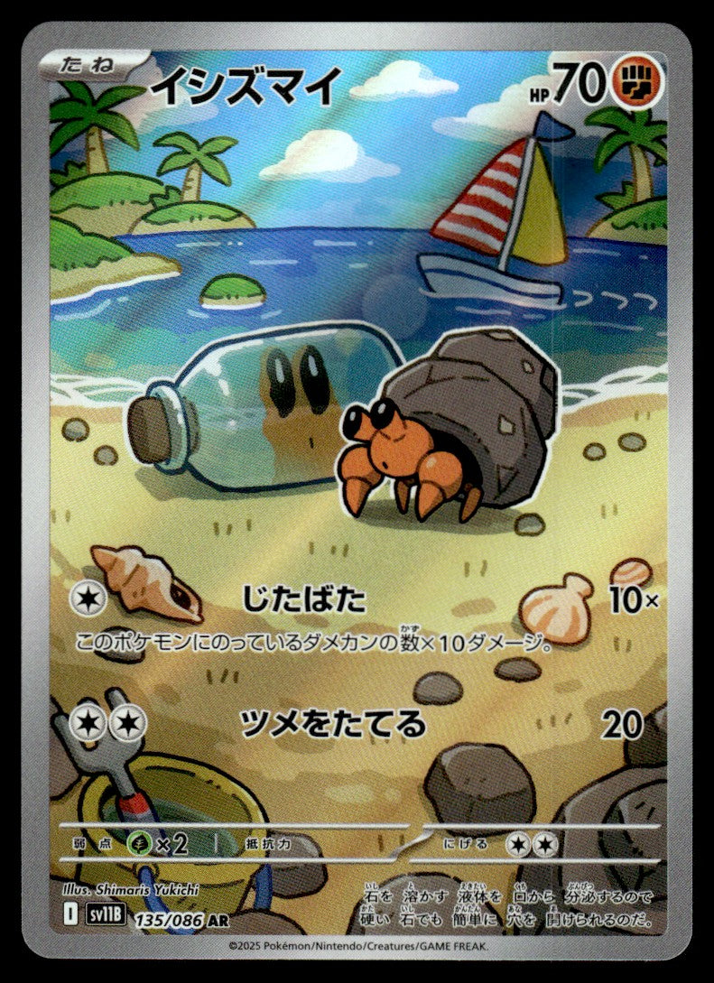 2025 Pokemon Japanese 135/086 Dwebble Near Mint