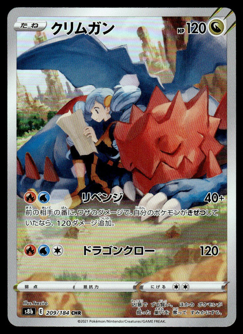 2021 Pokemon Japanese 209/184 Druddigon Near Mint