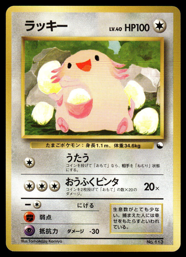1998 Pokemon Japanese NO. 113 Chansey Light Play