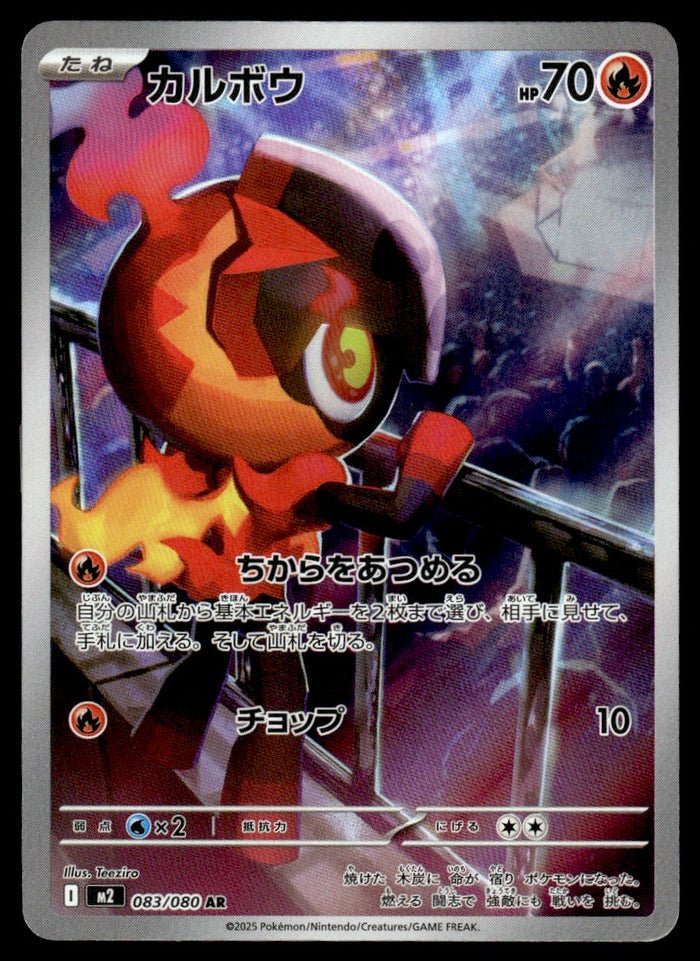 2025 Pokemon Japanese 083/080 Charcadet Near Mint