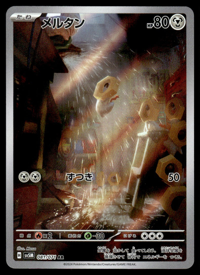 2024 Pokemon Japanese 081/071 Meltan Near Mint