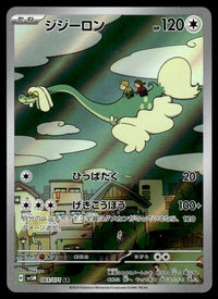 2024 Pokemon Japanese 083/071 Drampa Light Play