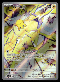 2024 Pokemon Japanese 108/102 Joltik Near Mint
