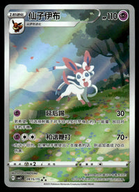 2025 Pokemon Chinese 0915/15 Sylveon Near Mint