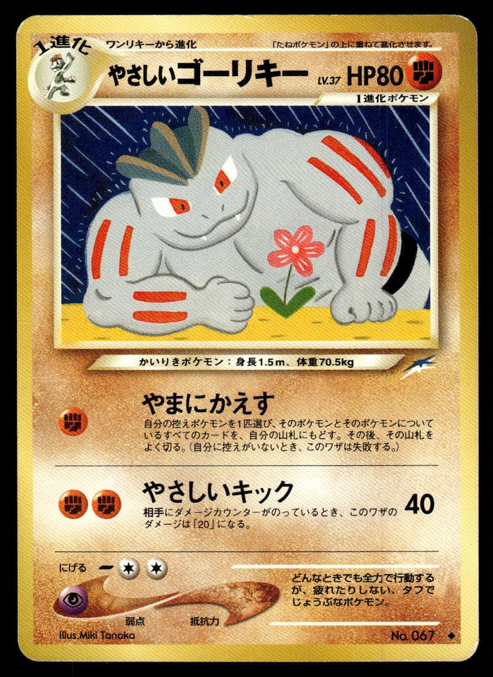 2001 Pokemon Japanese NO. 067 Light Machoke Light Play