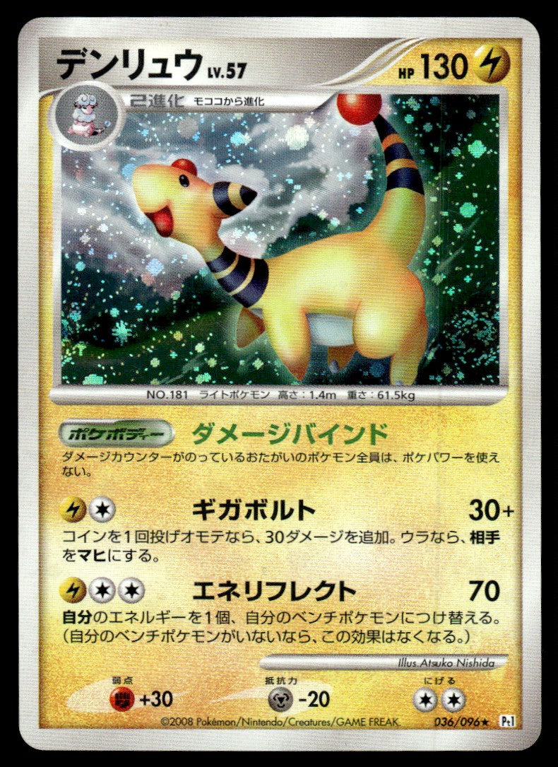 2008 Pokemon Japanese 036/096 Ampharos Light Play