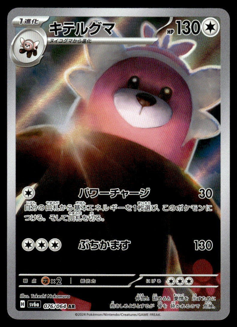 2024 Pokemon Japanese 076/064 Bewear Near Mint