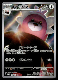 2024 Pokemon Japanese 076/064 Bewear Near Mint