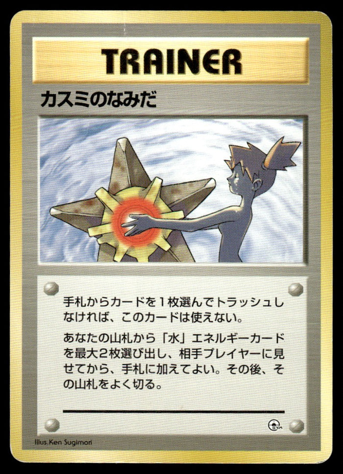 1998 Pokemon Japanese Misty's Tears Heavy Play