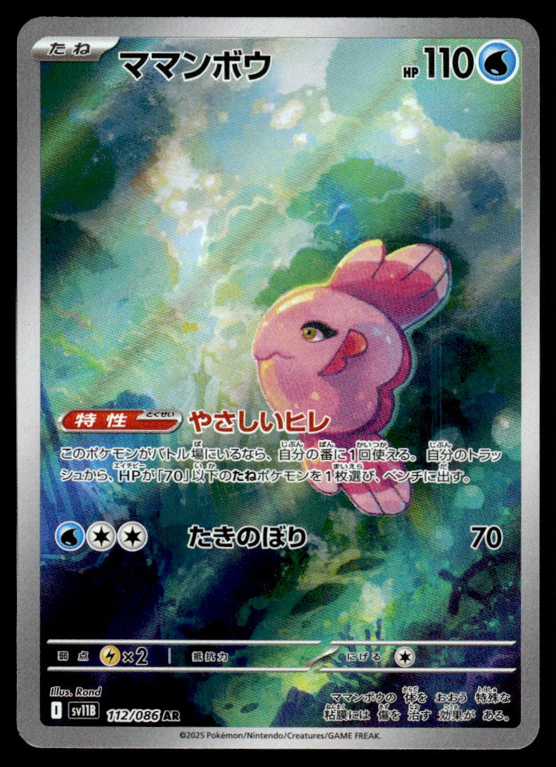 2025 Pokemon Japanese 112/086 Alomomola Near Mint