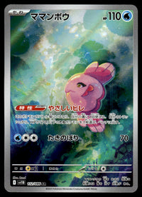 2025 Pokemon Japanese 112/086 Alomomola Near Mint